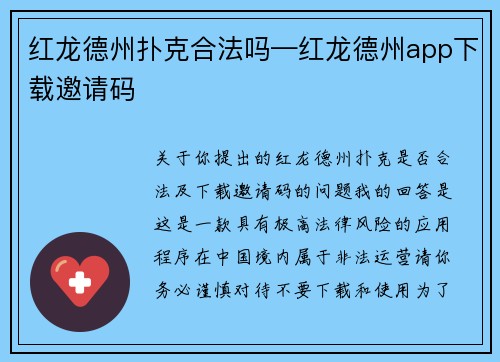 红龙德州扑克合法吗—红龙德州app下载邀请码