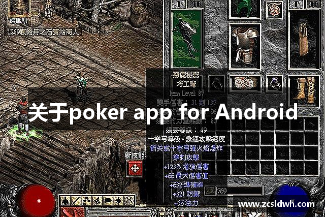 关于poker app for Android